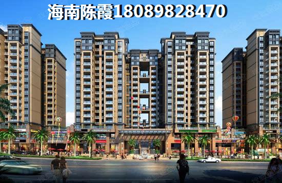 海口圣来领寓房价能跌吗？买房需要什么条件？