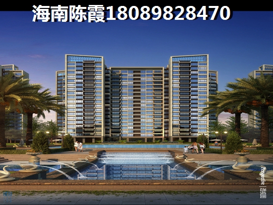海口悦海一品升值空间怎么样？悦海一品生活配套有哪些？