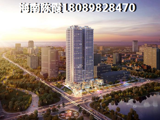 海南海口海南之心彼岸未来房价是涨还是跌（海南之心彼岸房子价格稳定）