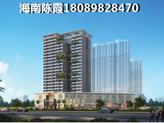 落户海南购房价格(海南省哪个小区的房价醉低) 落户海南购房价格(海南省哪个小区的房价醉低)